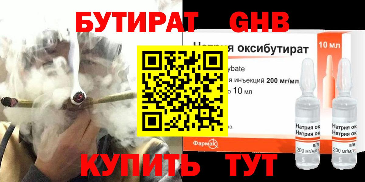 Черемхово  БУТИРАТ вода  Бутират  Вход с VPN 