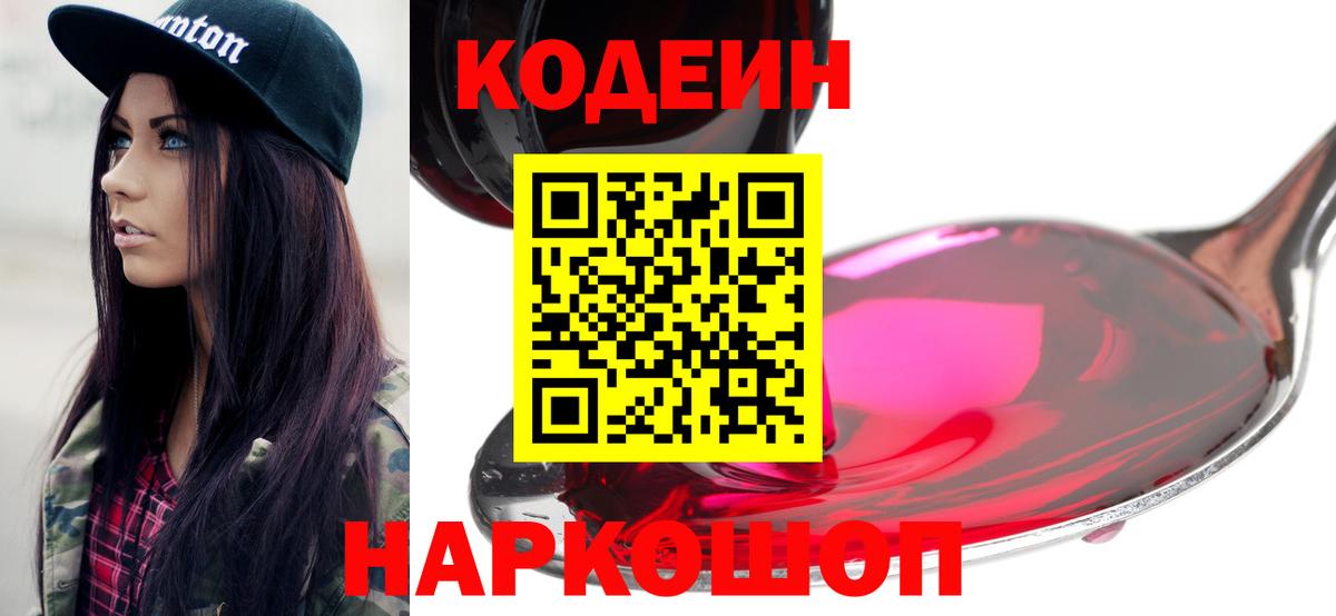 Кодеиновый сироп Lean напиток Lean (лин)  Вход с VPN  Черемхово  Кодеиновый сироп Lean напиток Lean (лин) 