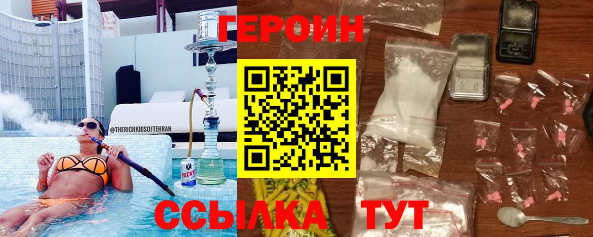 ГЕРОИН афганец Черемхово